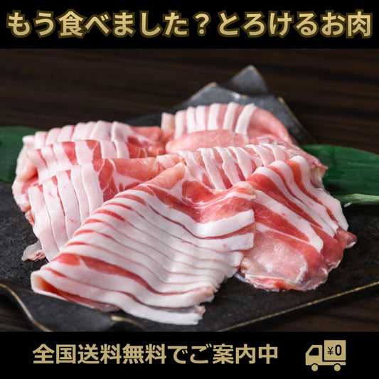 もう食べました?とろけるお肉