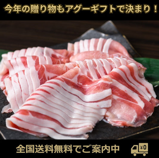 今年の贈り物もアグーギフトで決まり!
