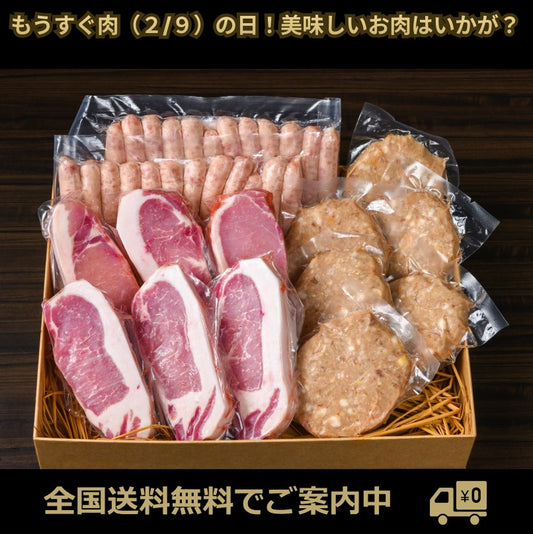 もうすぐ肉(2/9)の日!美味しいお肉はいかが?