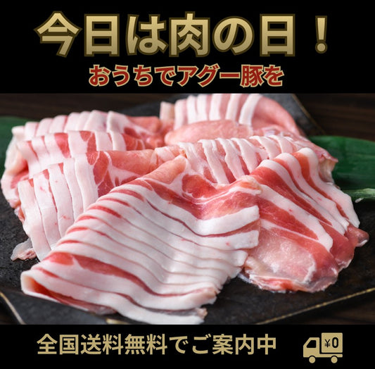今日は肉(2/9)の日!美味しいお肉を食べよう!