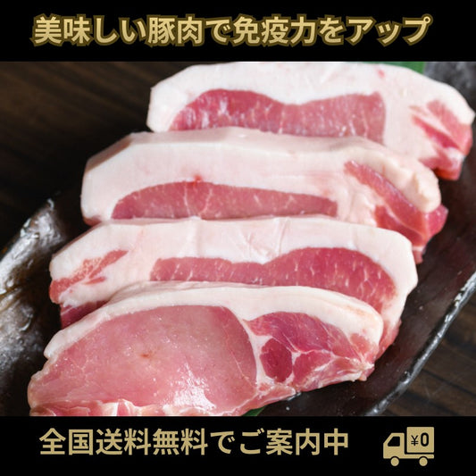 美味しい豚肉で免疫力をアップしましょう💪